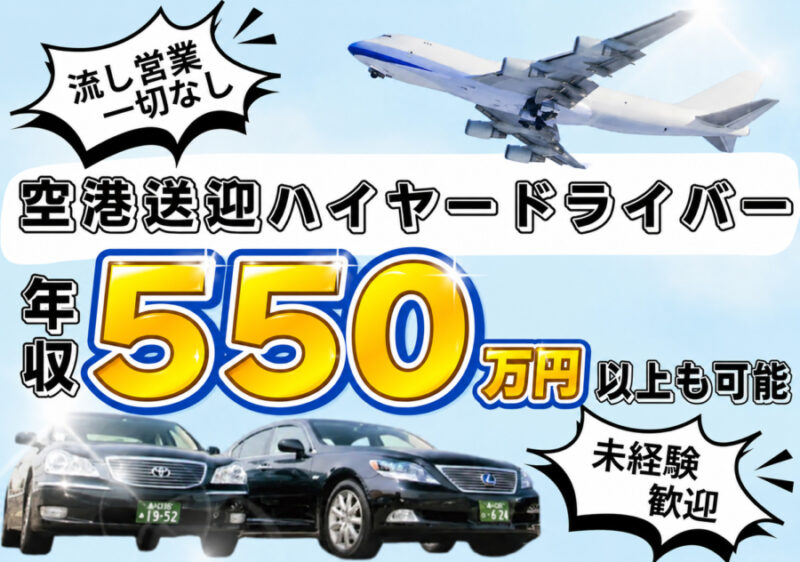 イースタンエアポートモータース株式会社