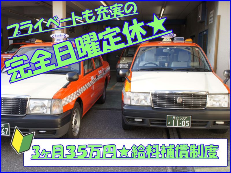 毎日タクシー株式会社 深川営業所