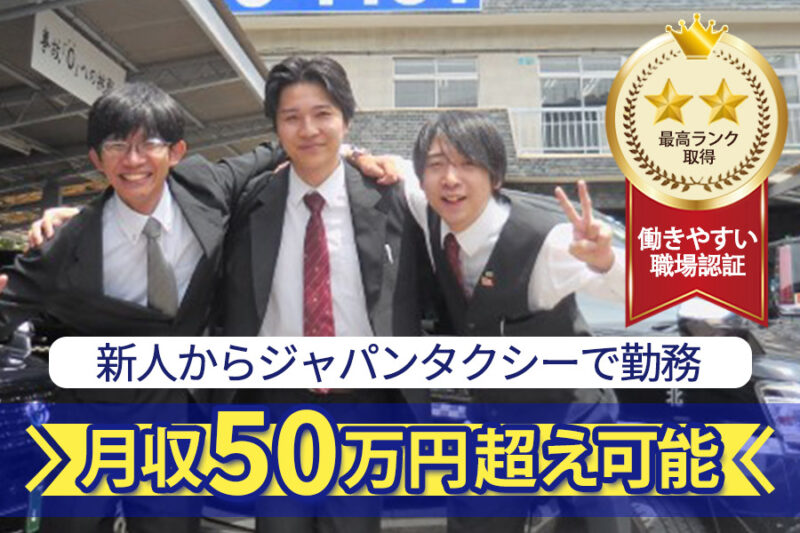 富士交通株式会社
