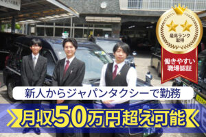 富士交通株式会社