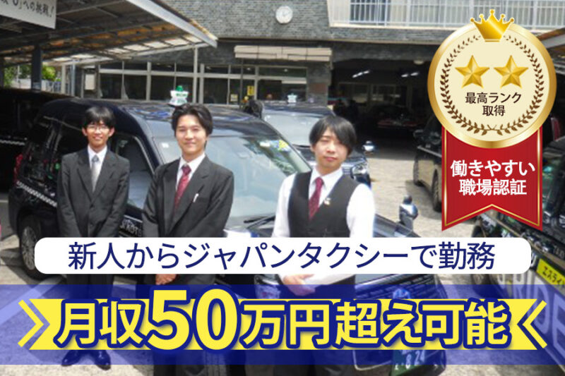 富士交通株式会社