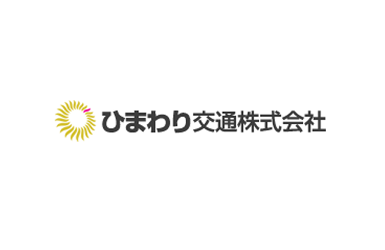 ひまわり交通株式会社