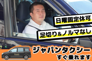 日の出交通株式会社【昼日勤】