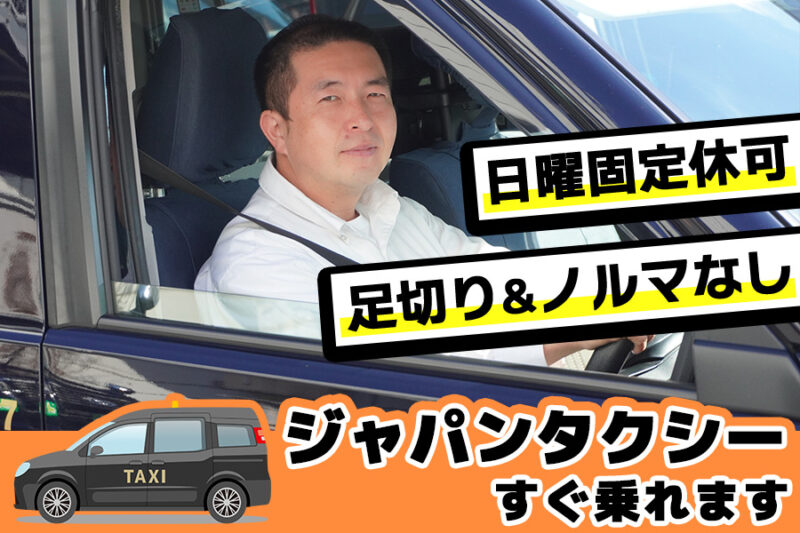 日の出交通株式会社【昼日勤】