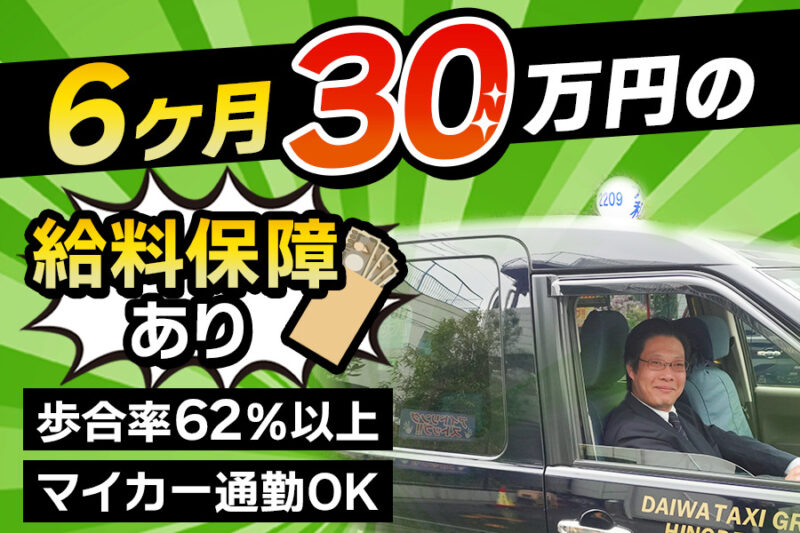 日の出交通株式会社【隔日勤務】