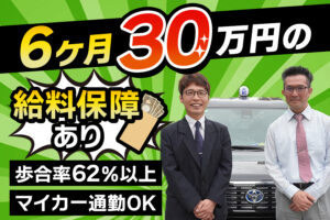 日の出交通株式会社【隔日勤務】