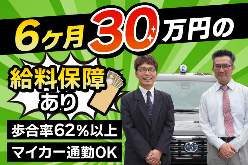 日の出交通株式会社【隔日勤務】