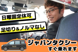 日の出交通株式会社【昼日勤】