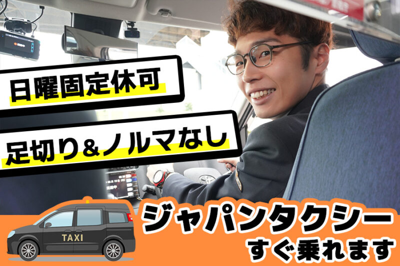 日の出交通株式会社【昼日勤】