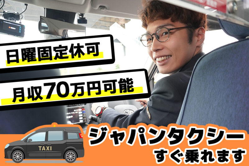 日の出交通株式会社【昼日勤】