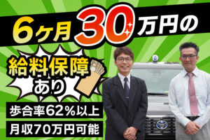日の出交通株式会社【隔日勤務】