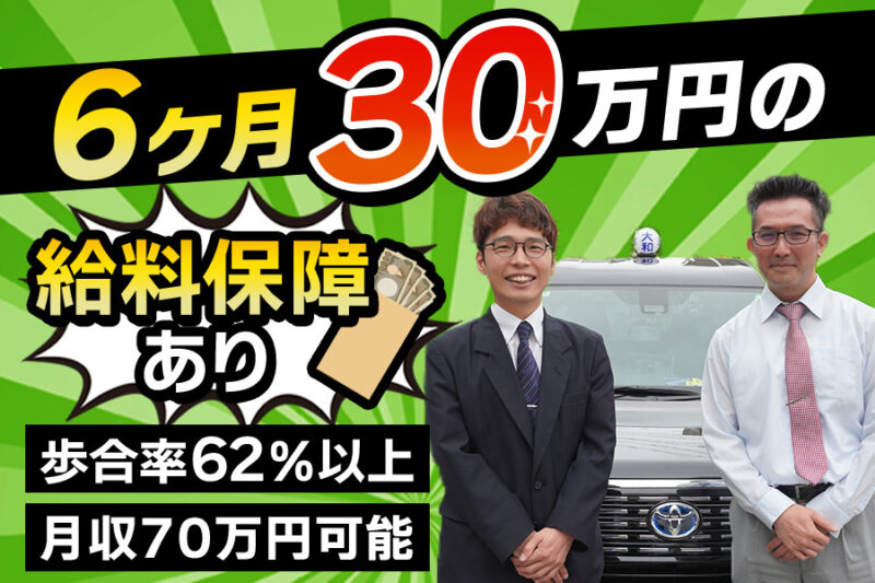 日の出交通株式会社【隔日勤務】