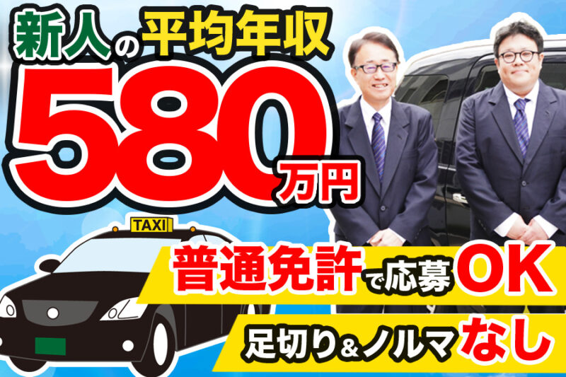 日の出交通株式会社【昼日勤】