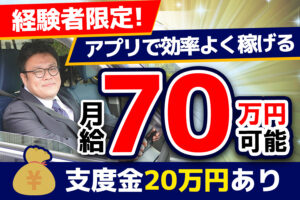 日の出交通株式会社【隔日勤務/経験者限定】