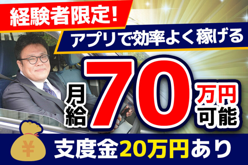 日の出交通株式会社【隔日勤務／経験者限定】
