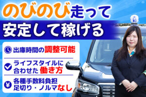 日の出交通株式会社【昼日勤/経験者限定】