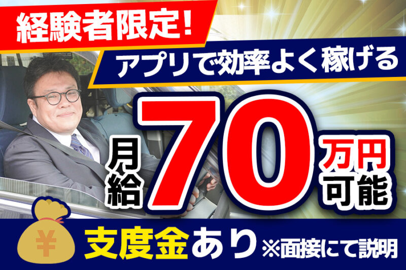 日の出交通株式会社【隔日勤務/経験者限定】