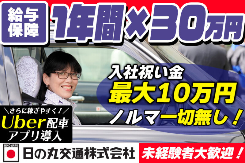 日の丸交通株式会社 世田谷営業所