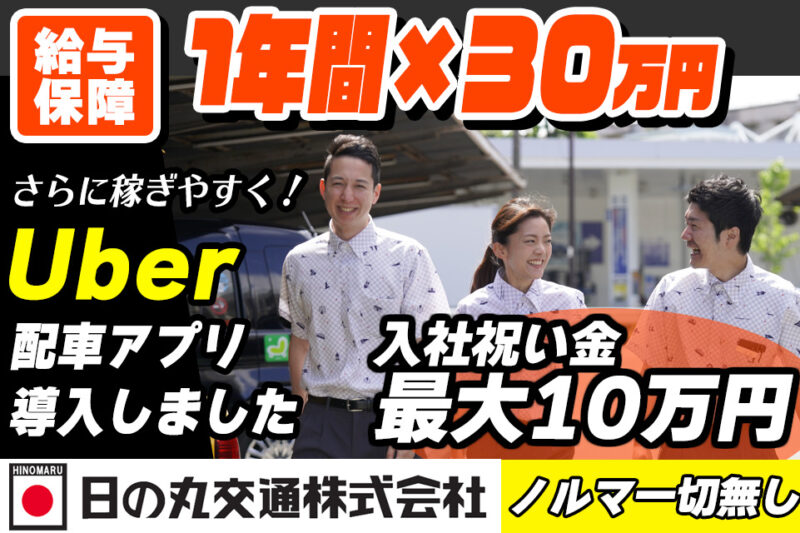 日の丸交通グループ