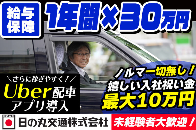 株式会社日の丸交通猿江