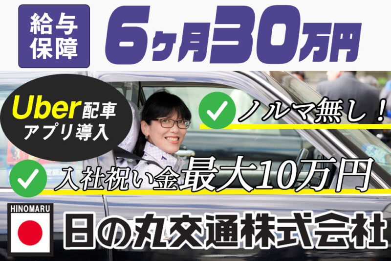 日の丸交通株式会社 世田谷営業所