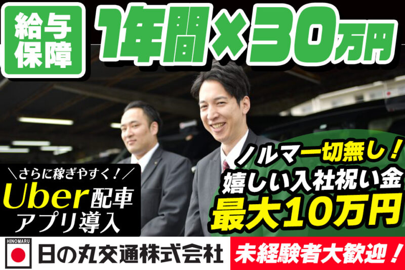 株式会社日の丸交通 Tokyo Bay