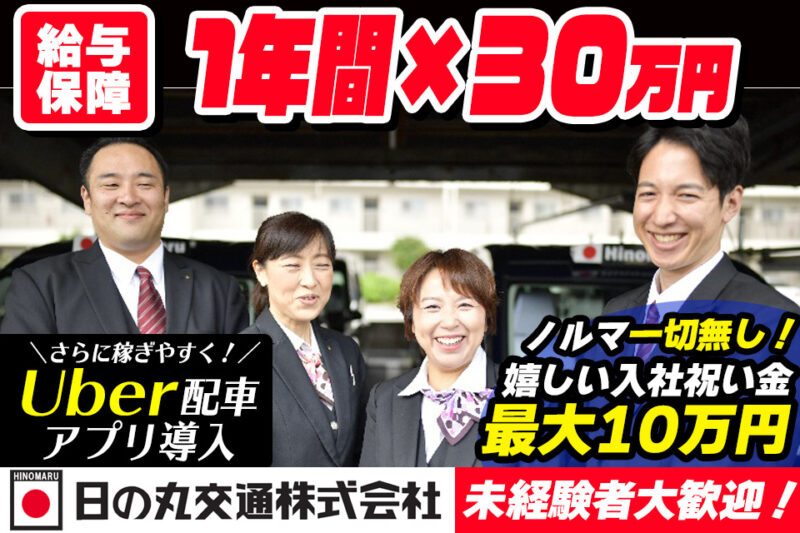 株式会社日の丸交通足立