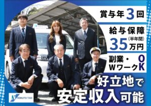 北斗タクシー株式会社