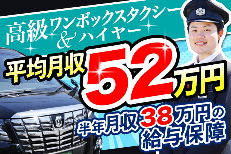 高級ワンボックスタクシー&ハイヤー ジュン