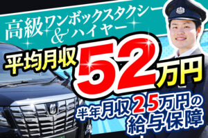 ワンボックスタクシー&ハイヤー ジュン【隔日勤務】