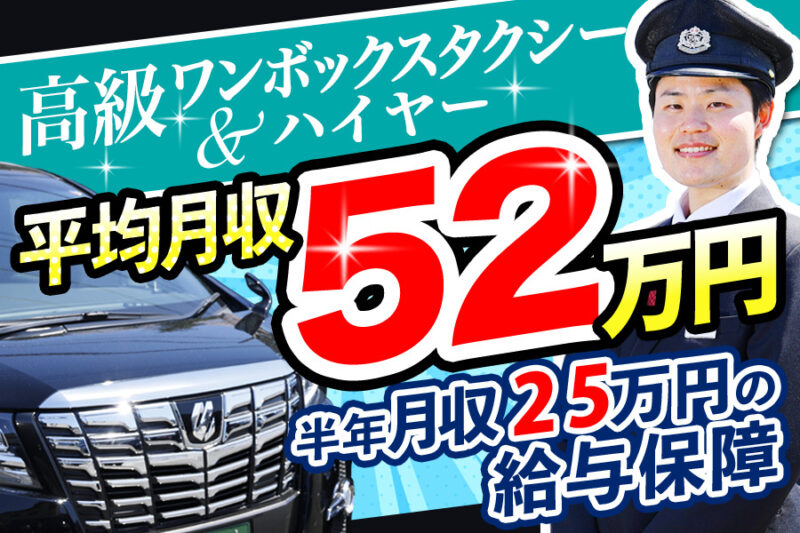 ワンボックスタクシー＆ハイヤー ジュン【隔日勤務】