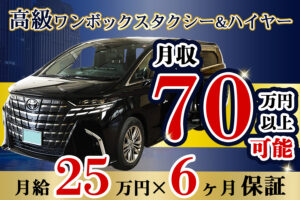 ワンボックスタクシー＆ハイヤー ジュン【隔日勤務】