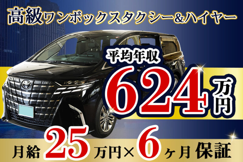 ワンボックスタクシー＆ハイヤー ジュン【隔日勤務】