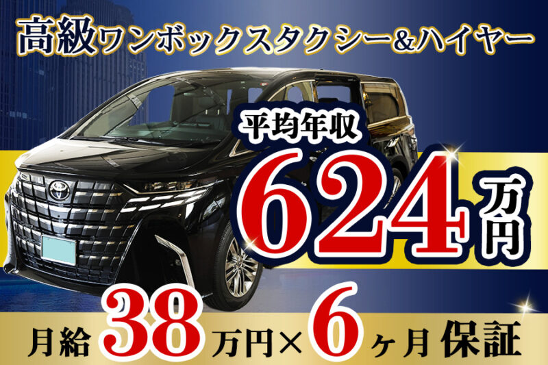 ワンボックスタクシー＆ハイヤー ジュン【シフト制勤務】