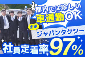 改進タクシー株式会社