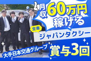改進タクシー株式会社