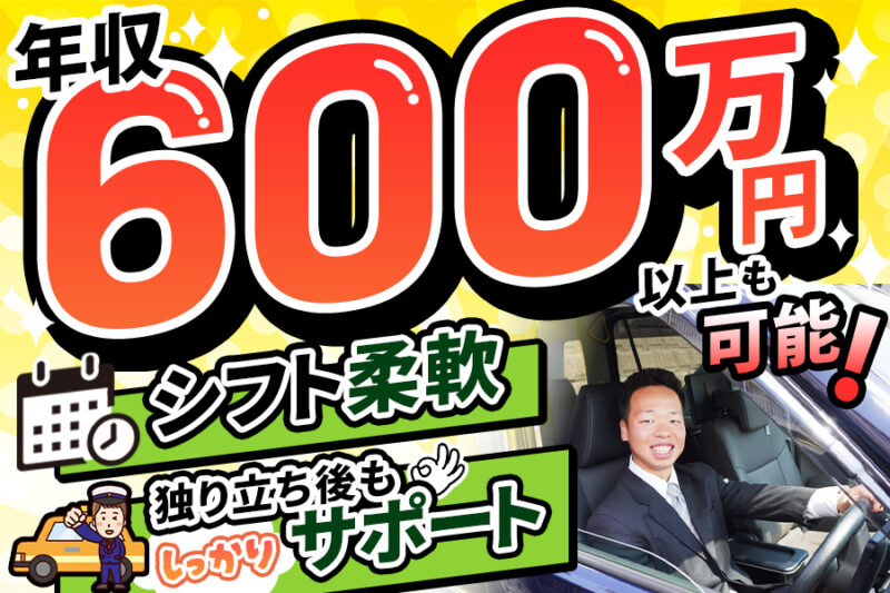 京浜ハイヤー株式会社 上大岡本社営業所