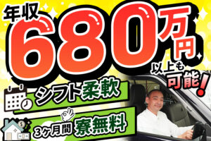 ワールド交通株式会社【日勤】