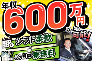 京浜ハイヤー株式会社 保土ヶ谷営業所（隔日勤務）