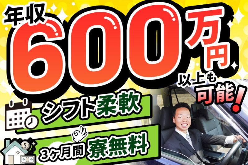 京浜ハイヤー株式会社 上大岡本社営業所（夜日勤務）