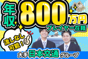 恵豊自動車交通株式会社