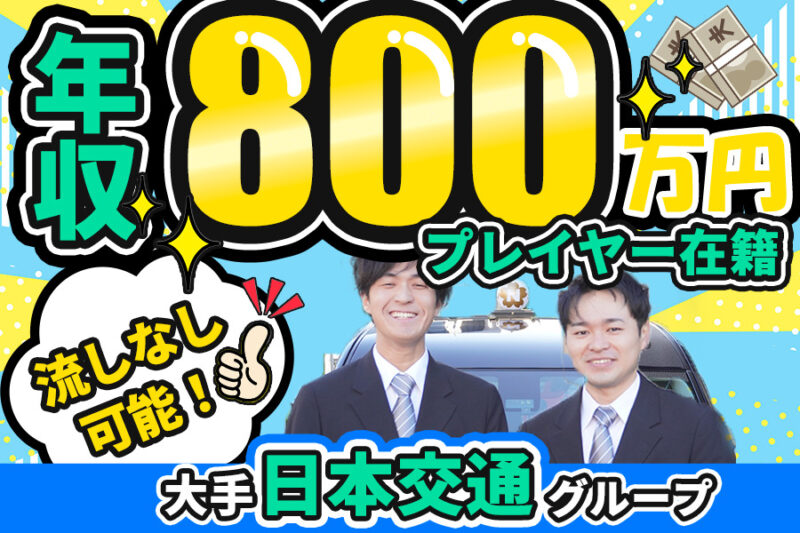恵豊自動車交通株式会社