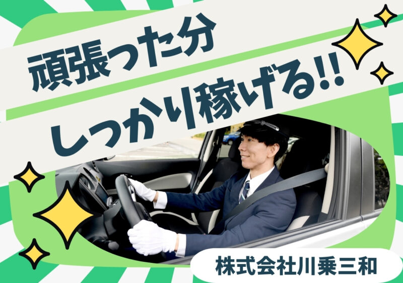 株式会社川乗三和