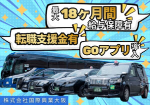 株式会社国際興業大阪 本社・淡路営業所