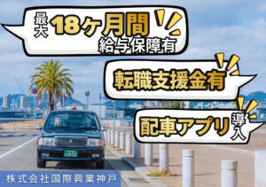 株式会社国際興業神戸 明石営業所