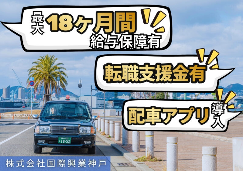 株式会社国際興業神戸 明石営業所