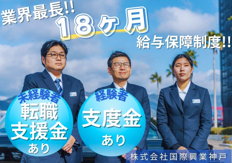 株式会社国際興業神戸 神戸営業所