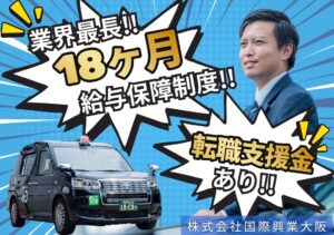 株式会社国際興業大阪 摂津営業所