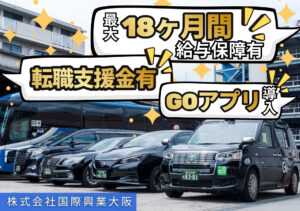株式会社国際興業大阪 茨木営業所