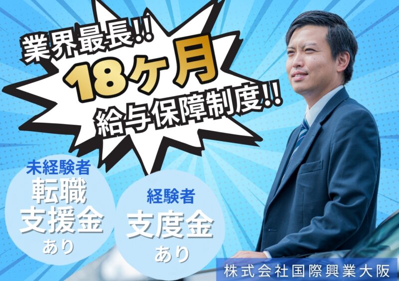 株式会社国際興業大阪 我孫子営業所